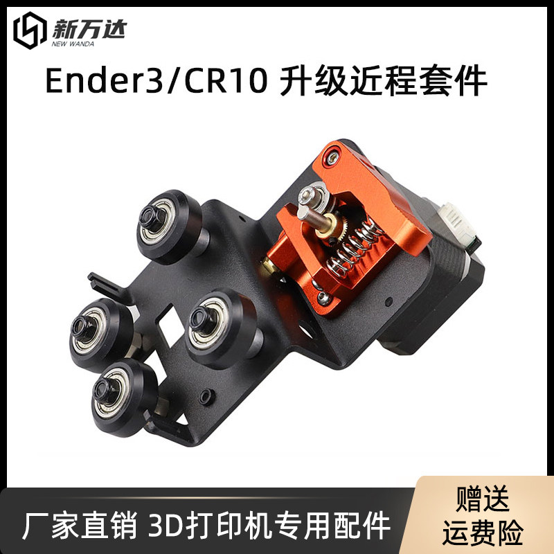 3D printer accessories new Ender3 Cr10 short-range extruder upgrade modification kit metal mounting plate