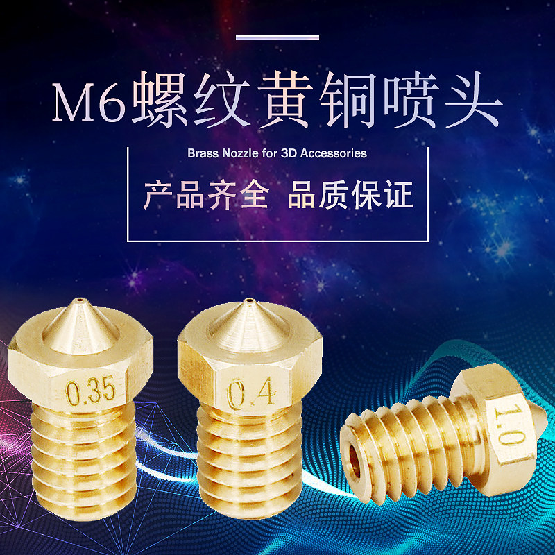 3D Printer Accessories E3D V5 V6 M6 threaded brass nozzle 0 4 1 75 3mm nozzle
