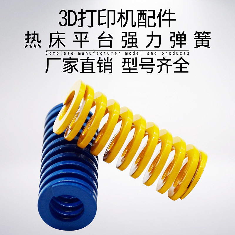 3D printer accessories Strong compression spring Hot bed leveling spring Rectangular spring extruder pressure spring