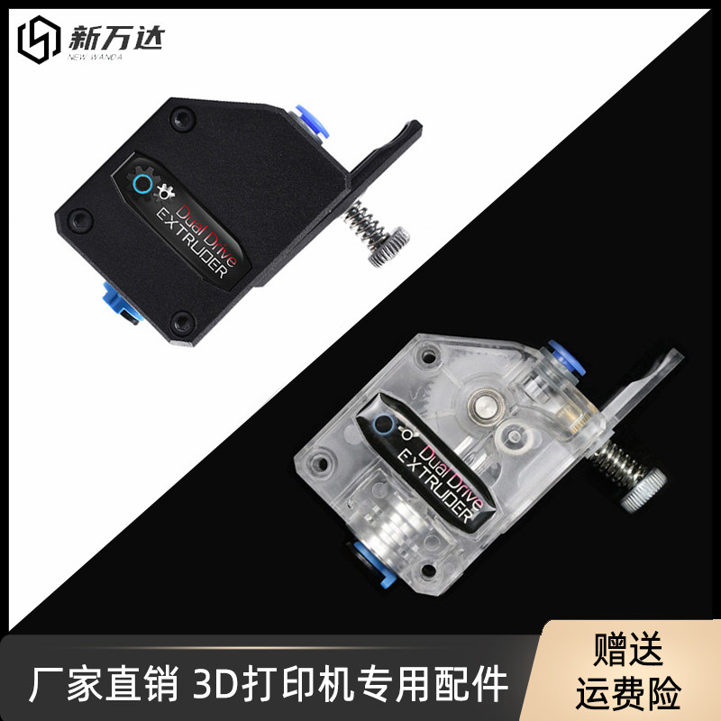 3D printer accessories new BMG transparent extruder reduction double gear feeding soft consumables available