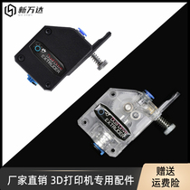 3D printer accessories new BMG transparent extruder reduction double gear feeding soft consumables available