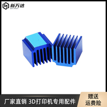 3D printer accessories TMC2100 LV8729 special super large heat sink stepper motor drive heat sink