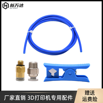 3D printer accessories PTFE tube PTFE tube remote nozzle feeding set 1 75mm consumable kit