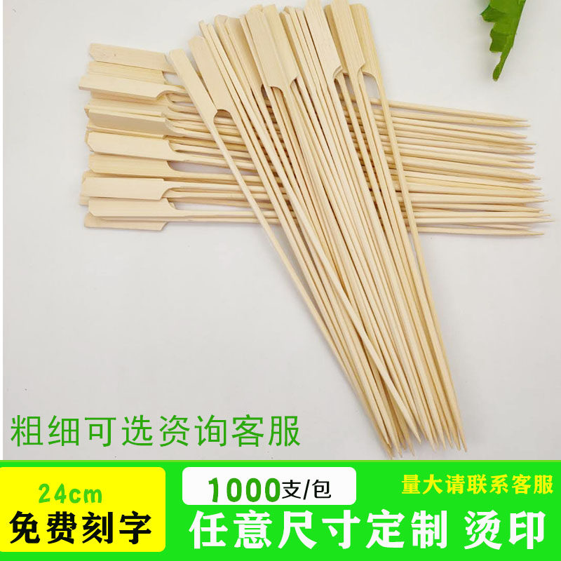 Kanto boiled bamboo sticks, cold skewers, skewers, iron cannon skewers, spicy hot 24cm thin round rods, 1000 pieces, support logo lettering