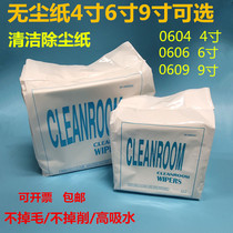 0609 Dust-free paper industrial oil-absorbing paper laboratory cleaning dust removal paper 4 inches 6 inches 9 inches steel mesh wiping paper