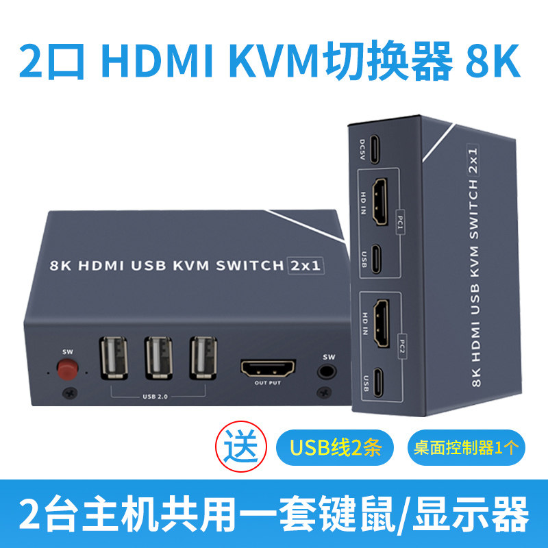 2 1 version HD HDMI KVM switch 2 in 1 out 2K144HZ 4K120HZ keyboard mouse printer sharer