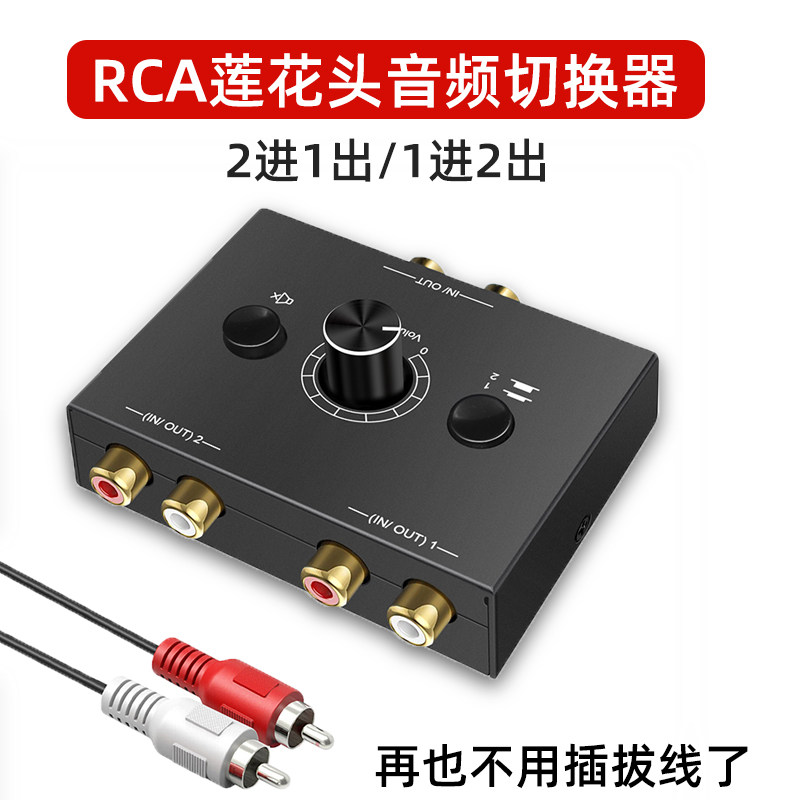 Av red & white rca audio switcher - 2 input, 1 output, lossless hi-fi ...