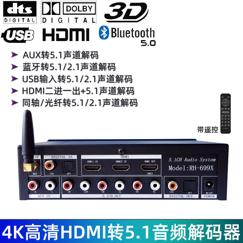 AC3 Dolby DTS Bluetooth U Disc Coaxis HDMI to 5 1 channel audio decoder precursor household surrounding