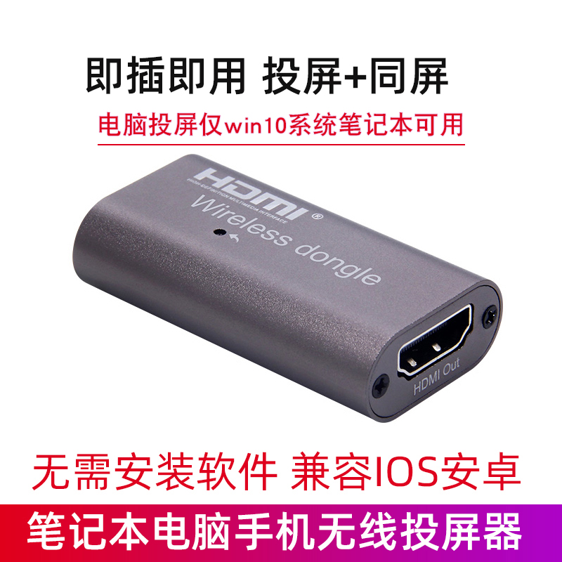 Laptop mobile phone wireless screen projector 1080p high-definition HDMI audio and video synchronization TV with screen device 10m