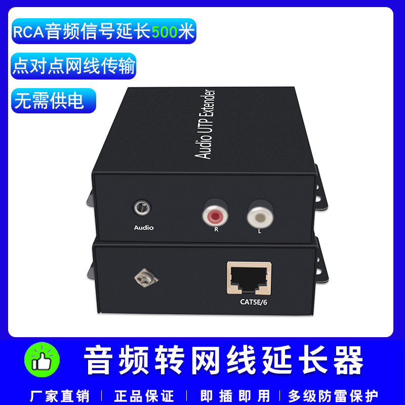 RCA lotus head AUX3 5 signal network line extender audio transmitter 500 meters player to audio amplifier