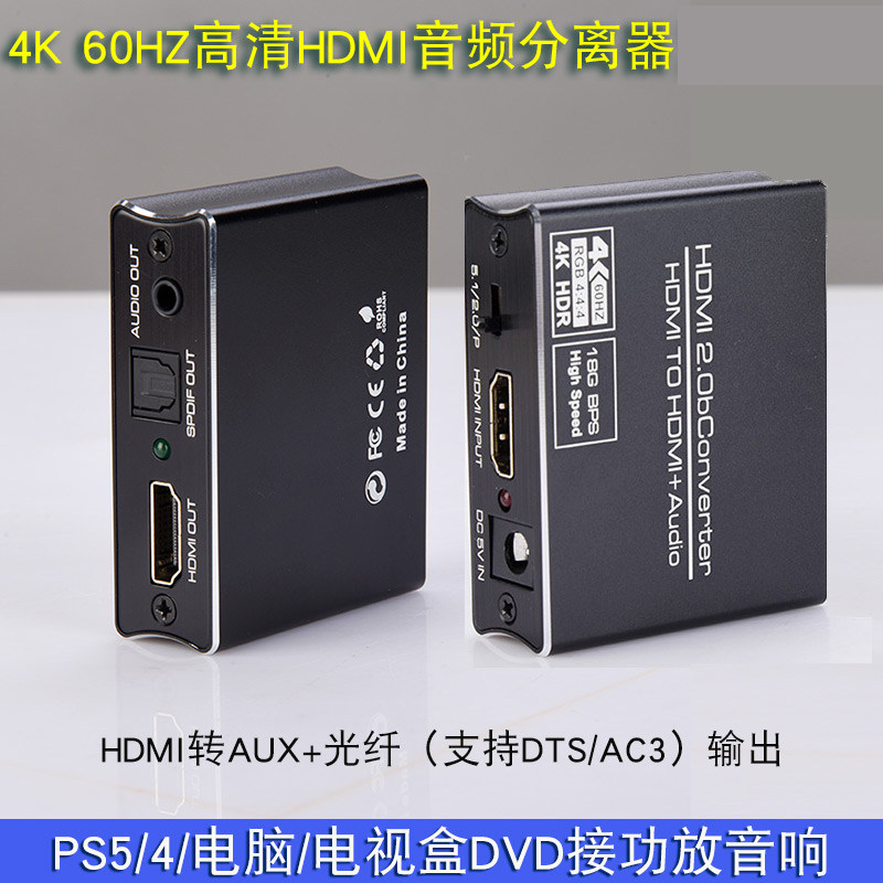 PS5 4 computer connected to audio 4K60HZ HD 2 0 version HDMI audio splitter to fiber AUX support ARC