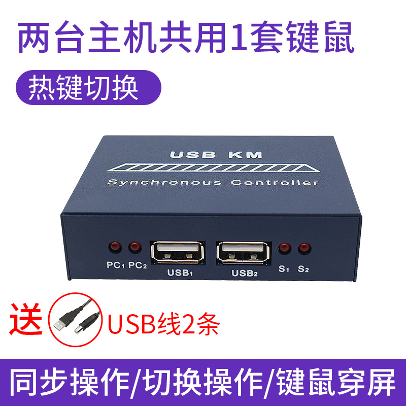 USB key and mouse synchronizer 4 ports DNF dungeon game multi-open computer 1 control 2 switcher two ports anti-detection