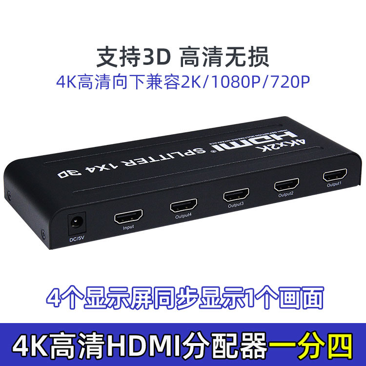 TV Box PS4 Monitoring display split screen computer HDMI dispenser One-in-four support for 3D 4K* 4K* 2K