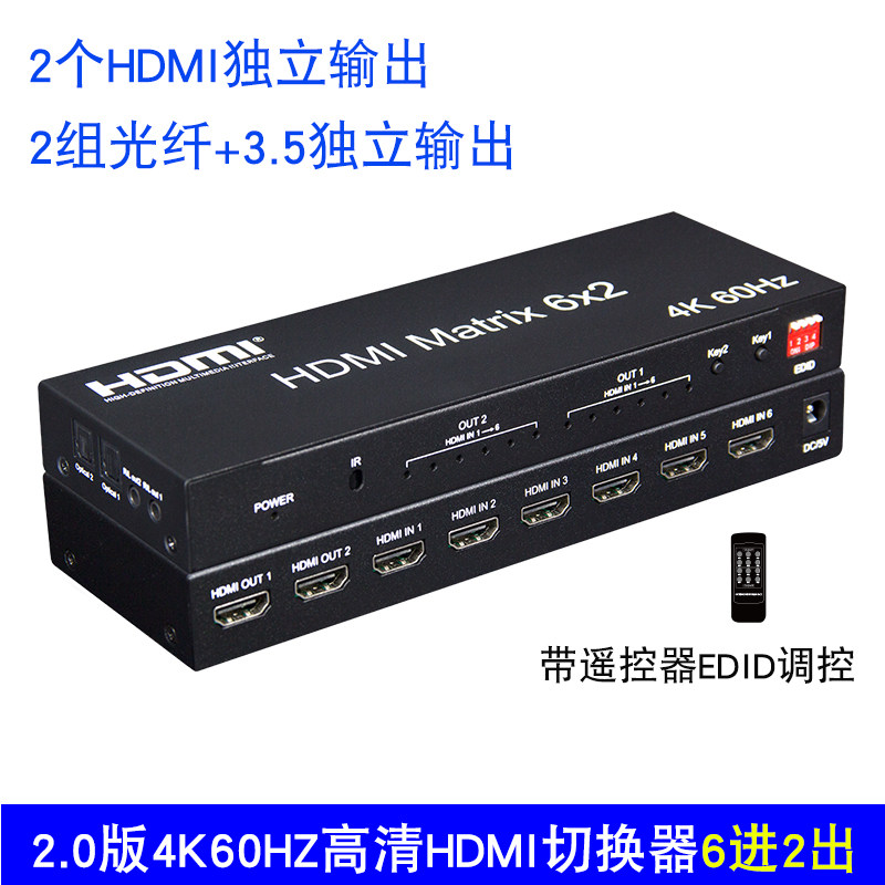 20 version HDMI switcher 6 in 2 out matrix 4K60HZ HD with fiber AUX audio port supports 3D HDR