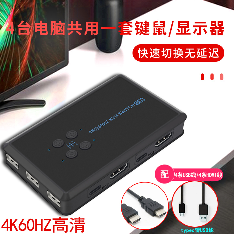 2 0 version HDMI KVM switch 4-port 4K60HZ high-definition computer screen keyboard mouse USB sharer plug U disk