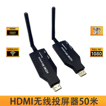 HDMI wireless transmitter 50 m computer wireless pitcher 1080P high-definition box wireless same screen to TV