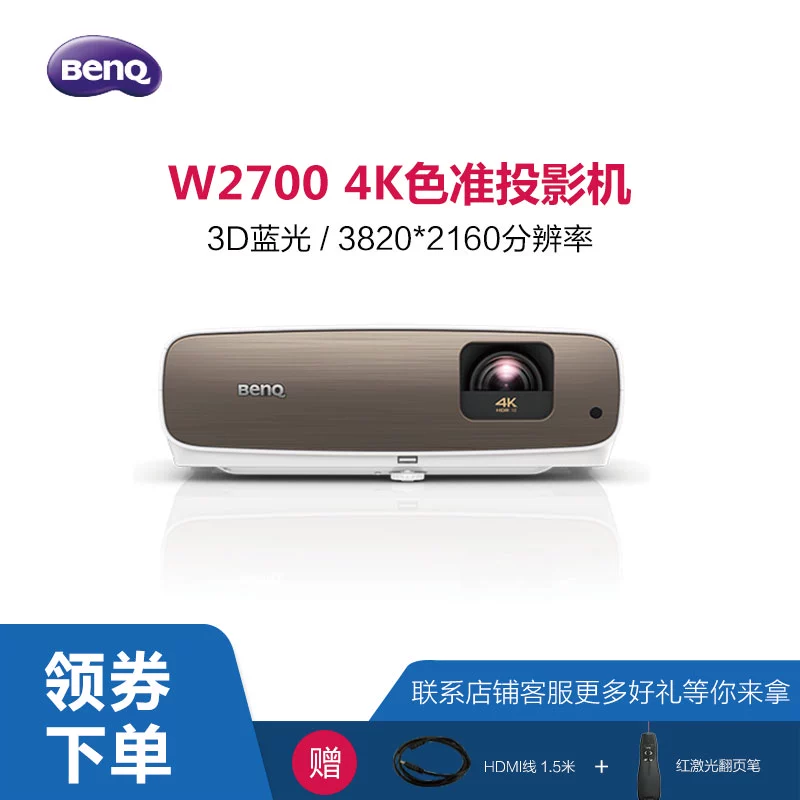 Máy chiếu BenQ BenQ W2700 đúng 4K nhà HDR độ phân giải cực cao UHD Blu-ray 3D rạp hát tại nhà DCI-P3 gam màu rộng trò chơi giải trí không có màn hình TV phòng khách nhà hát nhỏ - Máy chiếu