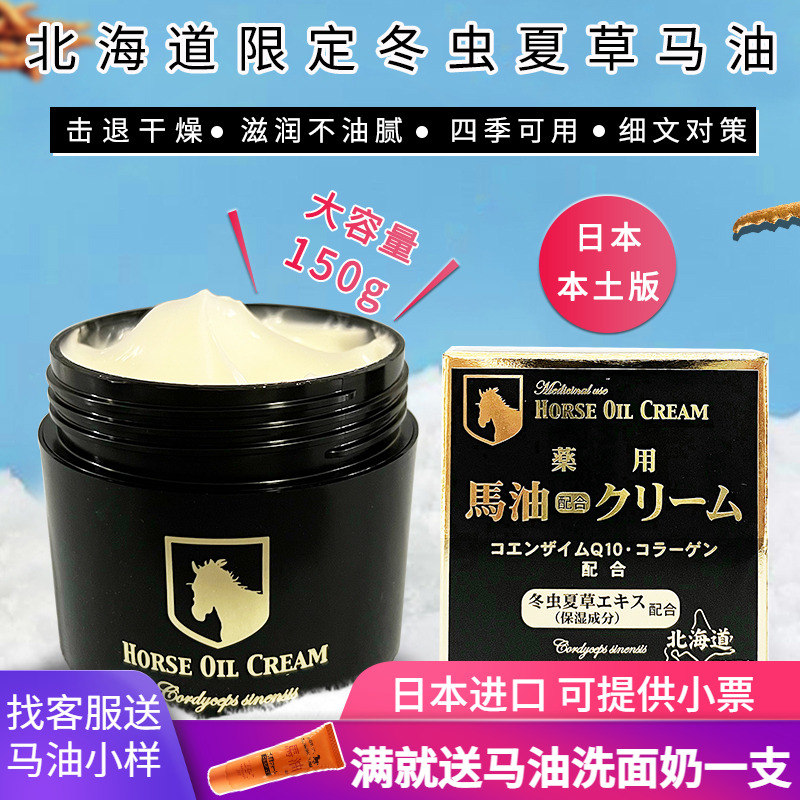 日本北海道馬油麪霜雪華馬油150g胎盤精華保濕面霜冬季滋潤修復所有膚質適用