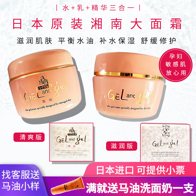 日本北海道马油面霜雪华马油150g胎盘精华保湿面霜冬季滋润修复所有肤质适用