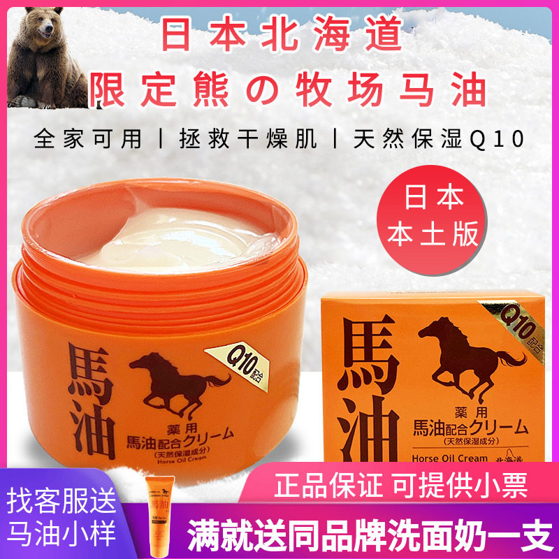 Hokkaido showa shinzan bear ranch horse oil q10 cream: a perfect