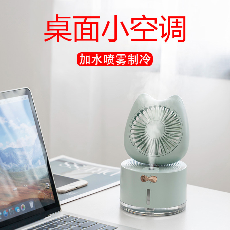Spray small fan mini portable humidifier USB charging mute student office desktop small air conditioner