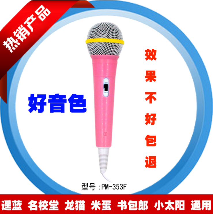 Children's microphone mini wired microphone elementary school students