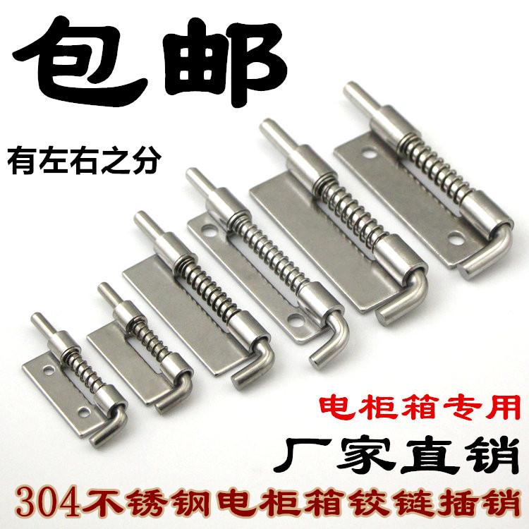 Xinjieliang 304 stainless steel flat latch hinge movable spring latch hinge Distribution cabinet box upper and lower door shaft