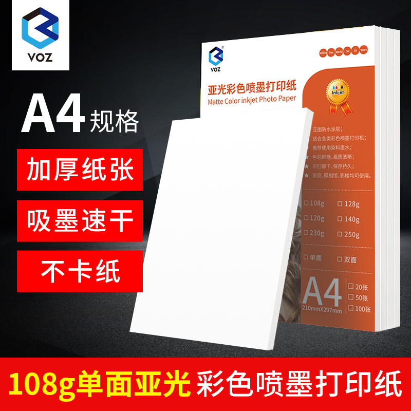108g a4 single-sided matte glossy spray paper Color inkjet printer Copy paper Copy paper Quick-drying 100 sheets package resume flyer page recipe paper Children's baby growth manual album paper