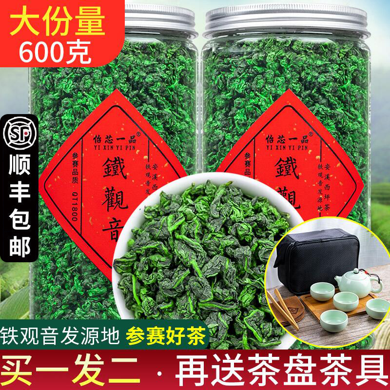 2021 New Tea premium Anxi Tieguanyin tea fragrant Spring Tea Competition Oolong Tea bulk 600g