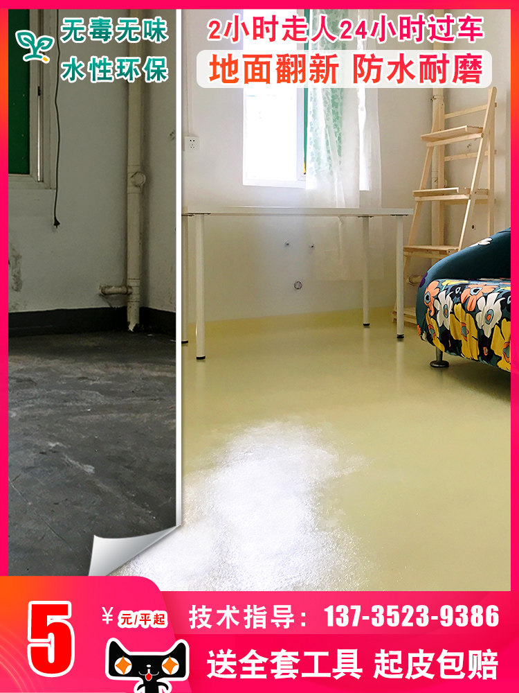 Water-based epoxy floor paint Wear-resistant floor paint Self-leveling cement Indoor household floor paint Floor paint