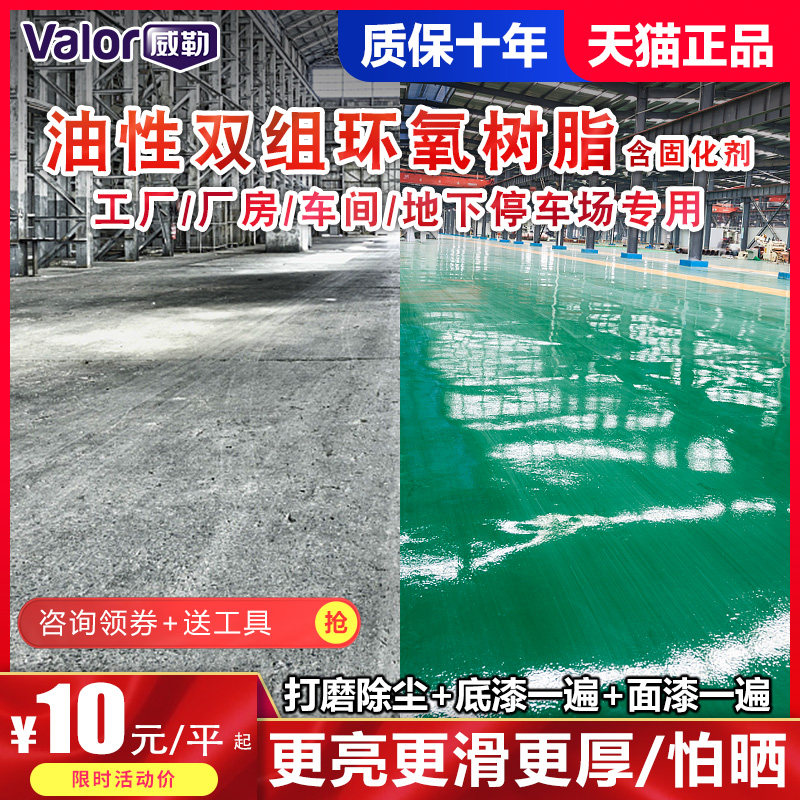 Oily two-component epoxy floor paint factory workshop cement floor paint wear-resistant waterproof paint