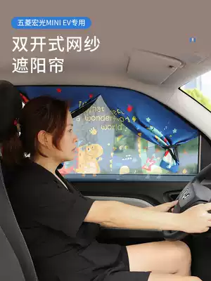 Wuling Hongguang miniev sunshade mini EV car curtain macaron accessories car sunscreen heat insulation sunshade