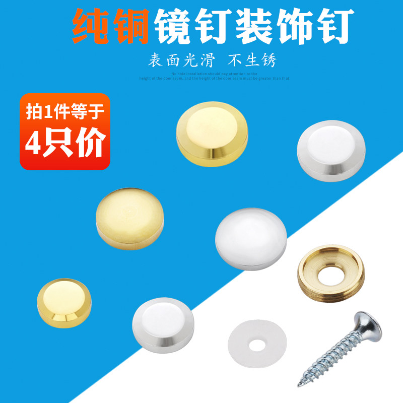 Mirror nail Decorative cover Self-tapping screw cap Round head nail Buckle cover Tile Acrylic Tempered glass nail Fixing nail