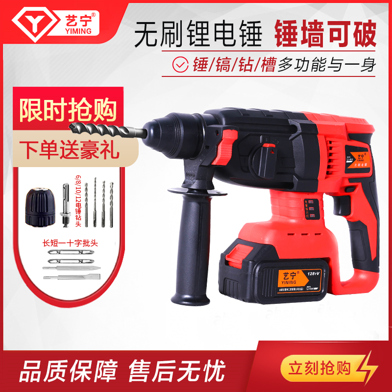Yining brushless rechargeable electric hammer drill dual-use three-use wireless impact lithium battery heavy-duty electric pick high-power drilling concrete