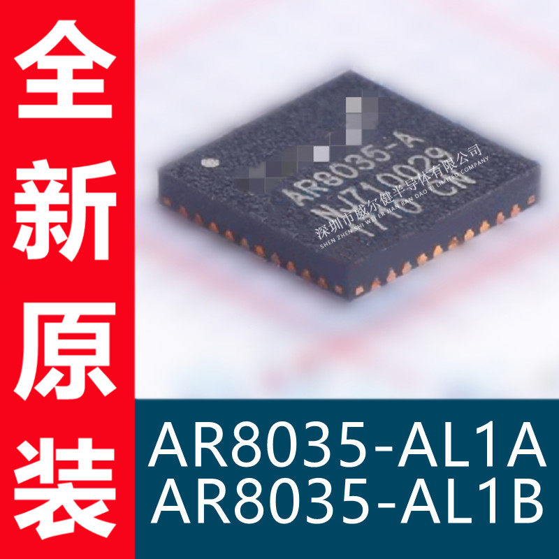 AR8035-AL1A/AL1B真实性能评估：百元级以太网PHY芯片的工业落地现状_芯片_淘宝数码网