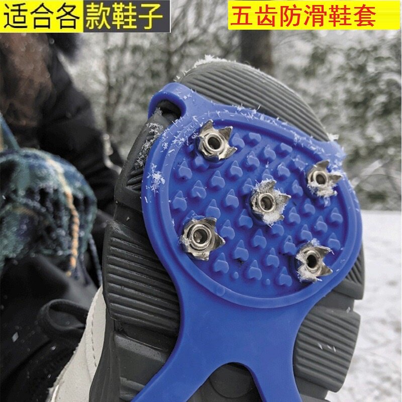 Travel winter protection skating five-tooth outdoor 5-tooth crampons anti-skid shoe cover foot climbing gourd type men and women