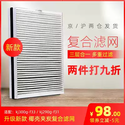 Suitable beauty air purifier filter kj290g-f31 kj300g-f33 filter element composite FC-30f