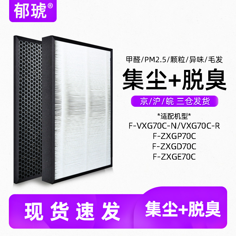 Adapted Panasonic air purifier filter screen F-VXG70C filter cartridge dust removal F-ZXGP70C ZXGD70