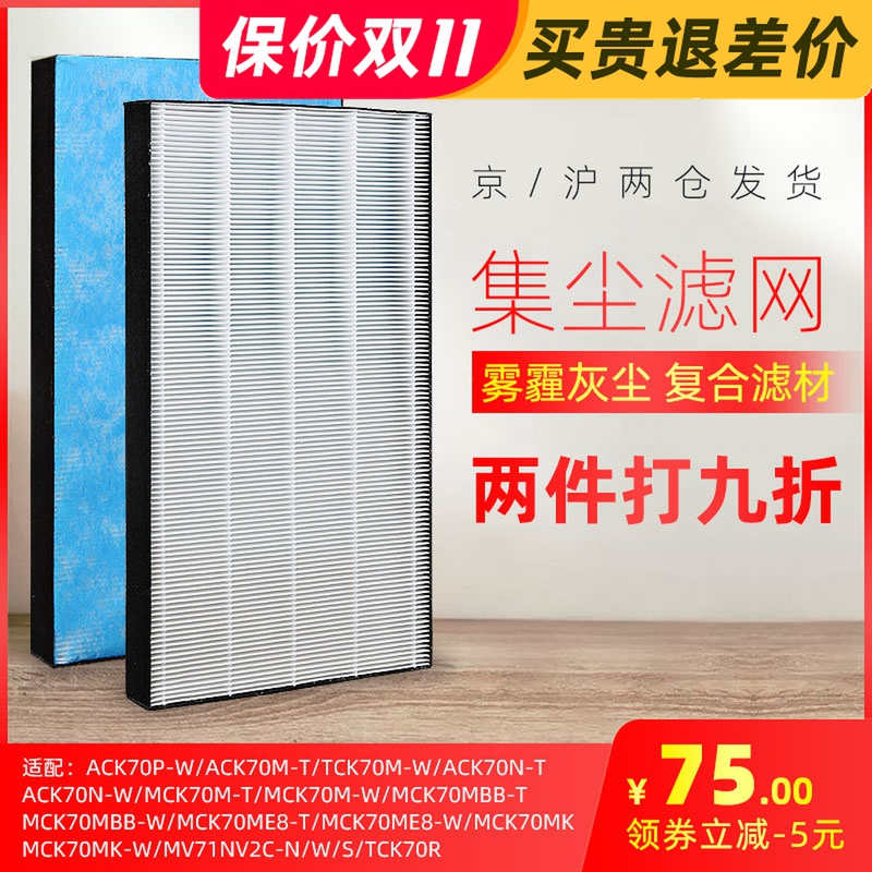 Compatible with Daikin Air Purifier filter ACK70P TCK70M MCK70 MC71NV2C filter hepa