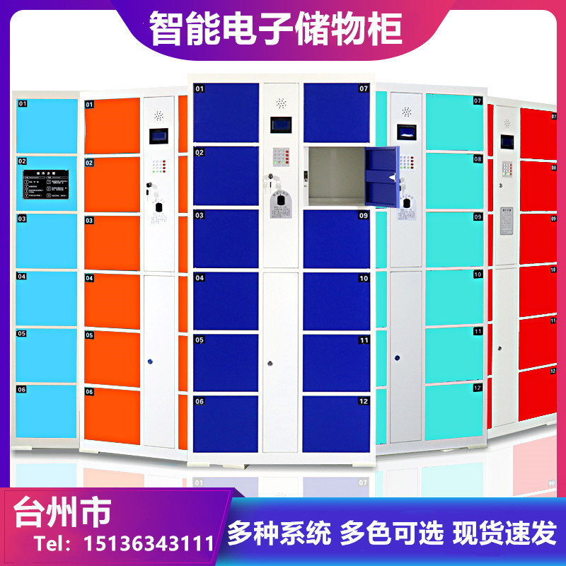 Taizhou factory swipe card fingerprint face smart dressing storage cabinet park self-service storage cabinet supermarket storage cabinet