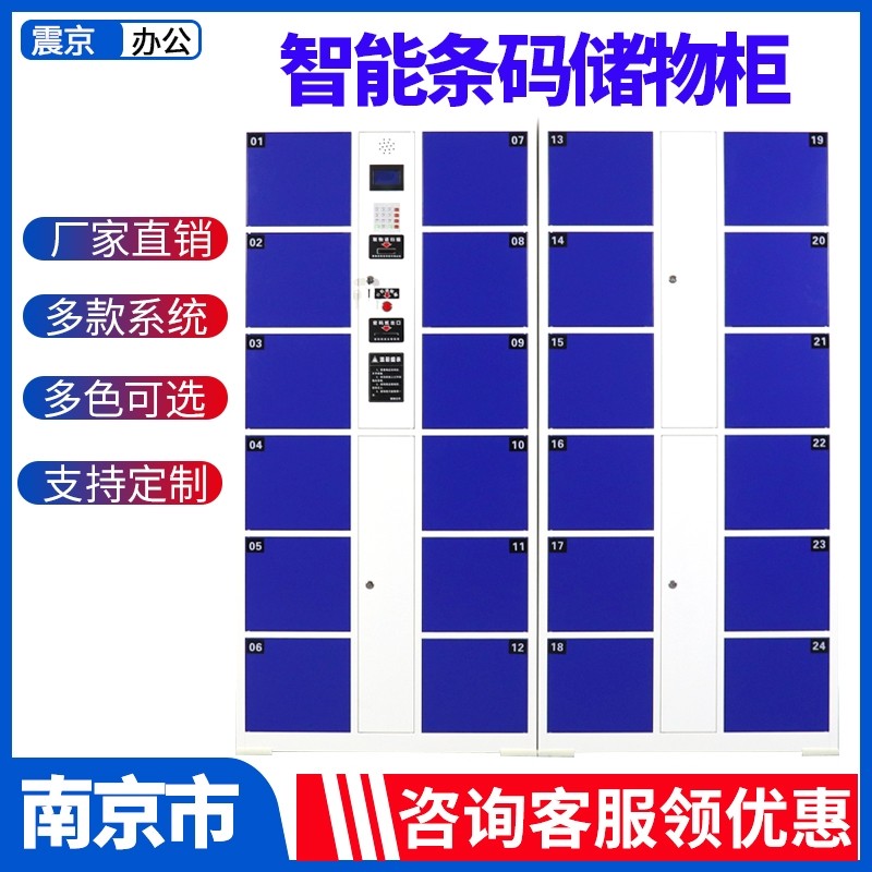 Nanjing Supermarket Electronic Barcode Barcode WeChat Smart Storage 30 fingerprint swipe mobile phone storage