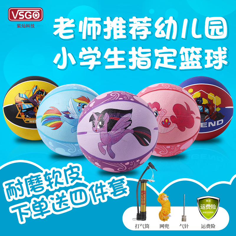 Ziqiang pony rainbow pony children's basketball primary and secondary school students special No. 3 No. 5 baby racket ball kindergarten small leather ball