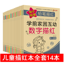 Early childhood articulation Pencil red drawing numbers Pinyin Chinese characters Red drawing Pre-school education Early coaching exercise book A full set of 14 volumes