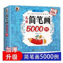 Children stick figure 5000 cases Kindergarten teaching Daquan thickened baby doodle stick figure ladder coloring painting