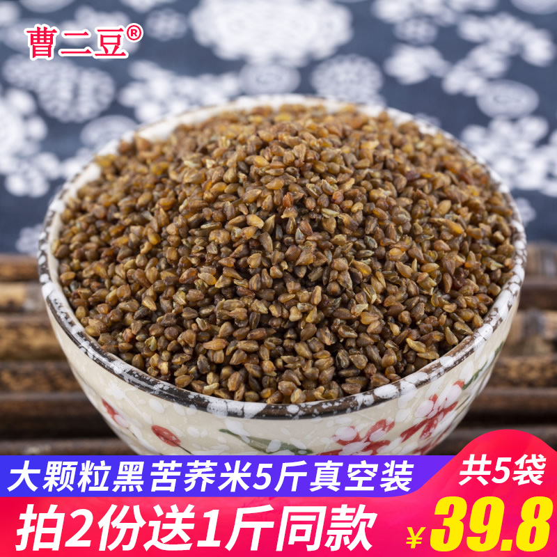 Bitter buckwheat rice 5 pounds Shanxi black bitter buckwheat rice five grains New bitter buckwheat wheat millet porridge Whole germ Bitter buckwheat wheat rice