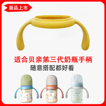 Suitable for pigeon bottle handle third generation accessories wide diameter glass ppsu bottle handle glove painted straw