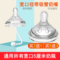 Universal Bay Kiss Bottle Straw Pacifier Wide Aperture Replacement Head Soft Duckbilled Nipple Suction Gravity Ball Pacifier Accessories