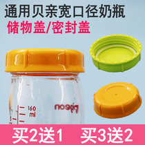 Adapted Beloved wide mouth diameter bottle seal lid storage bottle lid gasket Breastmilk Refrigerated Freshness Seal Dust Cap