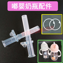 Baby straw accessories water glass changeover head Ingergham suction nozzle Snob Bottle Seal Ring Pawn Sucker Mouth