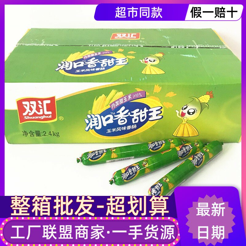 Double Yuyu Sweet King 38g*60 whole box of bubble block 35g corn intestine 270g snack chicken ham gut